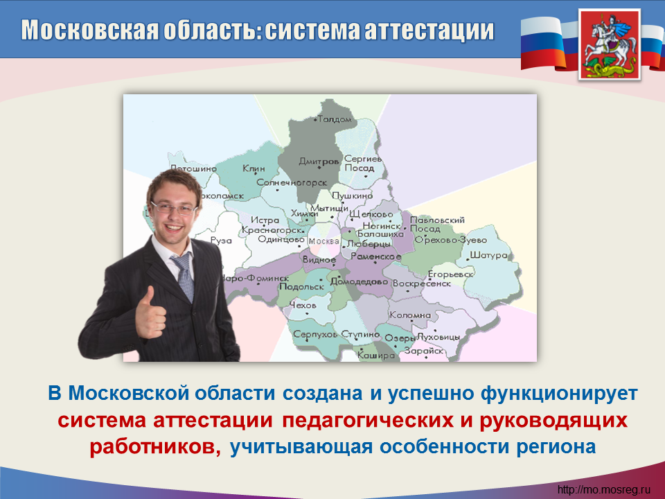Особенности региона москва. Аттестация педагогических работников презентация. Отдел аттестации педагогических работников воронежской. Система аттестации воронежская область. Система аттестации воронежская область.